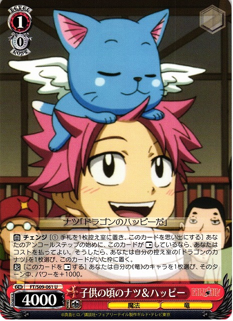 WS】子供の頃のナツ&ハッピー【U】FT/S09-061ヴァイスシュヴァルツ