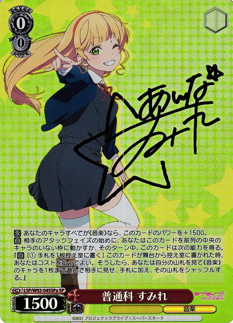 s*s様 ヴァイスシュヴァルツ その笑顔を守るために 叶星 SP サイン