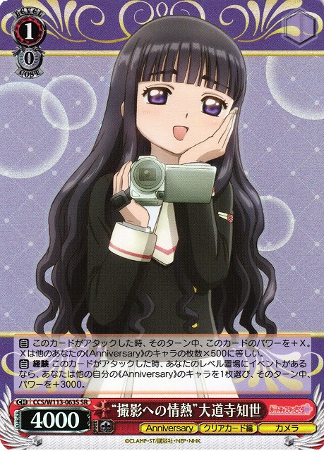 WS】“撮影への情熱”大道寺知世【SR】CCS/W113-063Sヴァイス