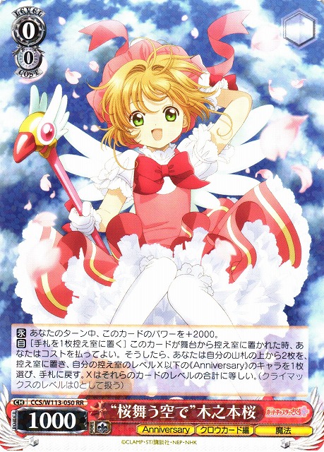 カードキャプターさくら 25th Anniversary」の当たりカード！封入率や