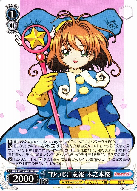 WS】“ひつじ注意報”木之本桜【U】CCS/W113-083ヴァイスシュヴァルツ