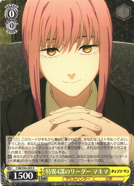 WS】特異4課のリーダー マキマ【R】CSM/S96-005ヴァイスシュヴァルツ