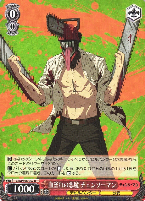 WS】血塗れの悪魔 チェンソーマン【R】CSM/S96-057ヴァイス