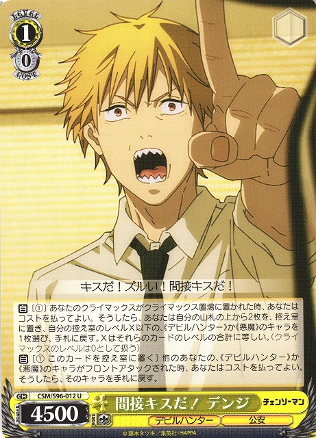 WS】間接キスだ! デンジ【U】CSM/S96-012ヴァイスシュヴァルツ
