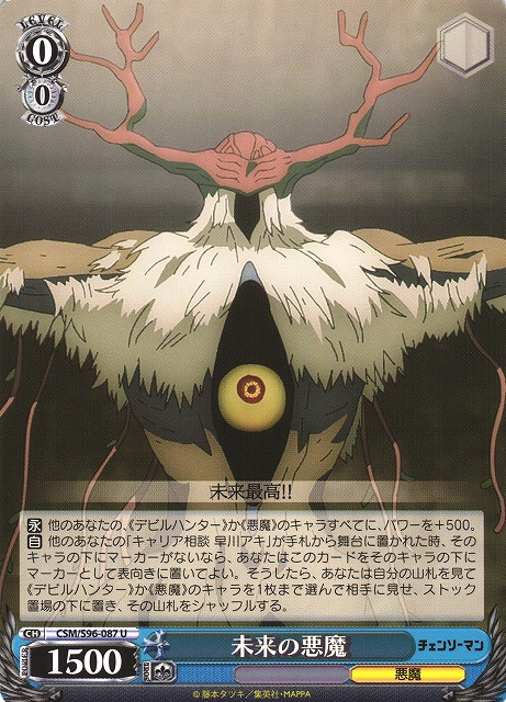 WS】未来の悪魔【U】CSM/S96-087ヴァイスシュヴァルツ：シュヴァルツ