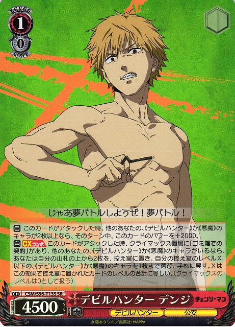 WS】デビルハンター デンジ【SR】CSM/S96-T13Sヴァイスシュヴァルツ
