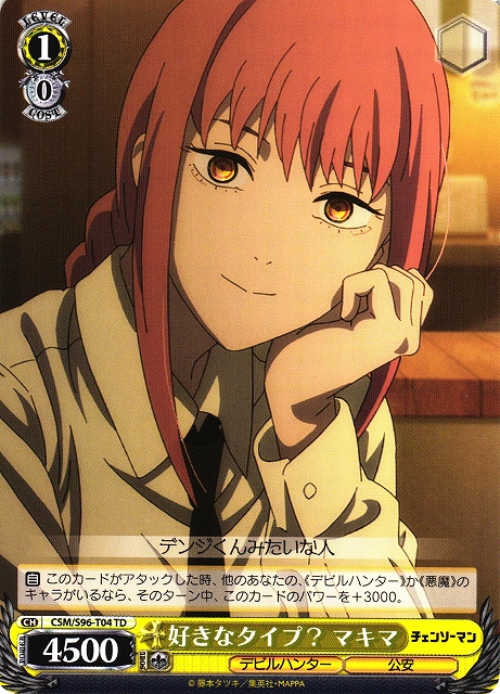 WS】好きなタイプ? マキマ【TD】CSM/S96-T04ヴァイスシュヴァルツ