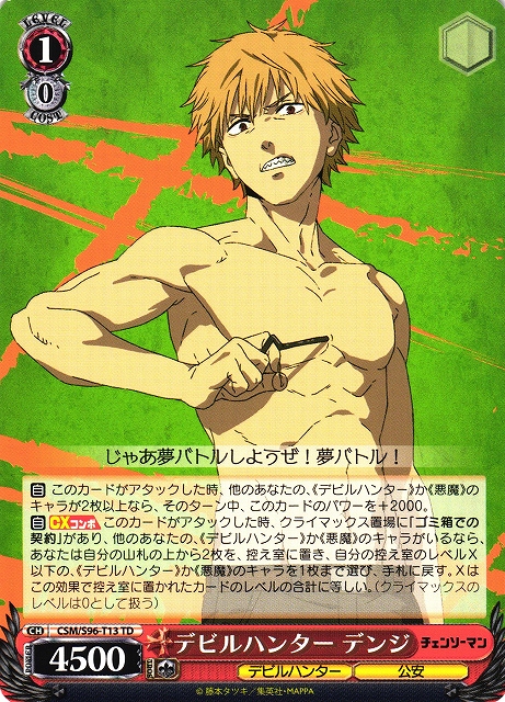WS】デビルハンター デンジ【TD】CSM/S96-T13ヴァイスシュヴァルツ