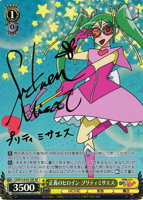 WS】正義のヒロイン プリティミサエス(サイン)【SP】CS/S114-011SP