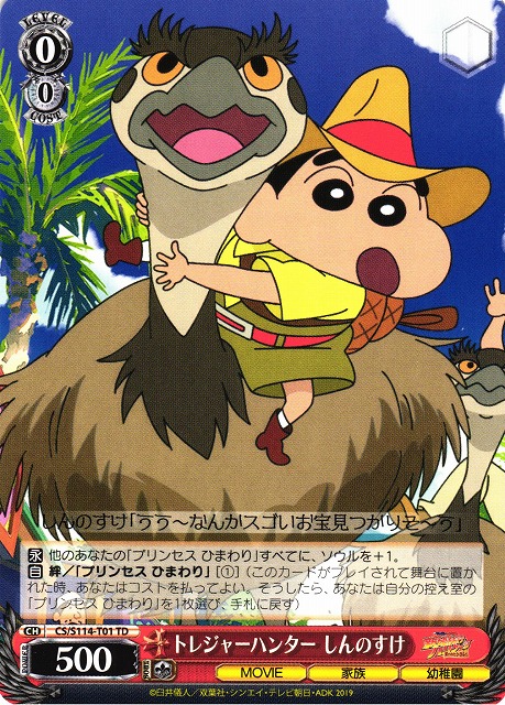 WS】トレジャーハンター しんのすけ【TD】CS/S114-T01ヴァイス