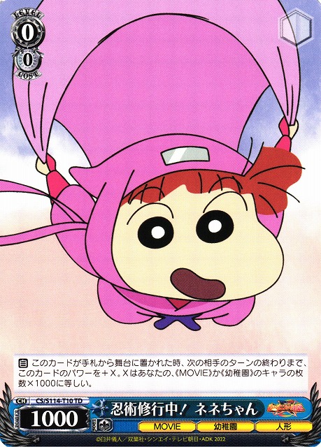 WS】忍術修行中! ネネちゃん【TD】CS/S114-T10ヴァイスシュヴァルツ