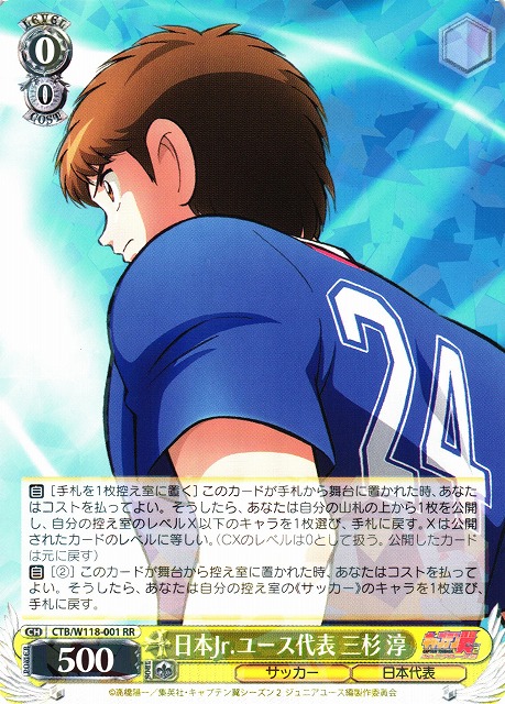 WS】日本Jr.ユース代表 三杉 淳【RR】CTB/W118-001 - C-labo OnlineShop