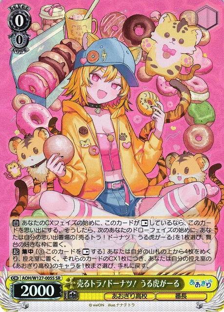 WS】売るトラ!ドーナツ! うる虎がーる【SR】AOH/W127-005S - C-labo
