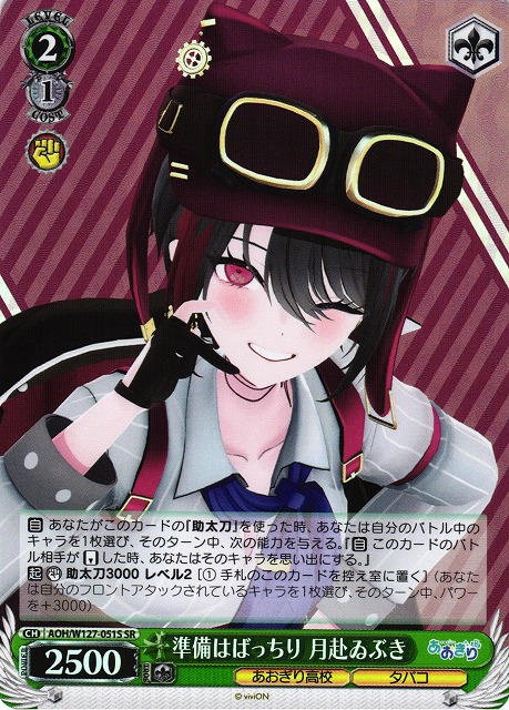 WS】準備はばっちり 月赴ゐぶき【SR】AOH/W127-051S - C-labo OnlineShop