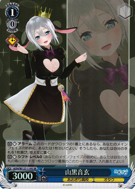 WS】山黒音玄【SR】AOH/W127-119S - C-labo OnlineShop