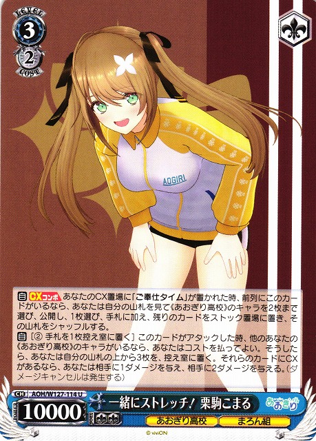 WS】一緒にストレッチ! 栗駒こまる【U】AOH/W127-114 - C-labo OnlineShop