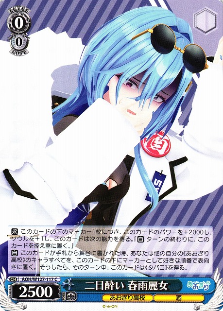WS】二日酔い 春雨麗女【C】AOH/W127-117 - C-labo OnlineShop