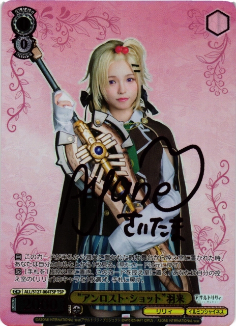 WS】“アンロスト・ショット”羽来(サイン)【TSP】ALL/S127-004TSP - C