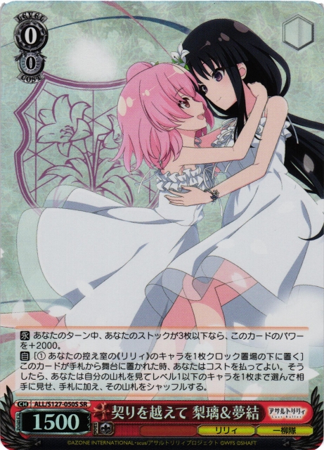 WS】契りを越えて 梨璃&夢結【SR】ALL/S127-050S - C-labo OnlineShop