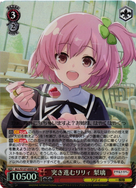WS】突き進むリリィ 梨璃【SR】ALL/S127-055S - C-labo OnlineShop