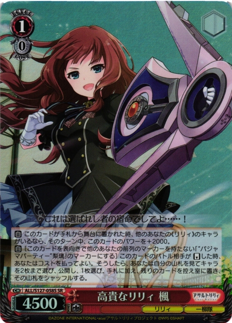 WS】高貴なリリィ 楓【SR】ALL/S127-058S - C-labo OnlineShop