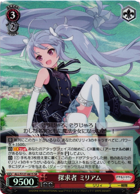 WS】探求者 ミリアム【SR】ALL/S127-061S - C-labo OnlineShop