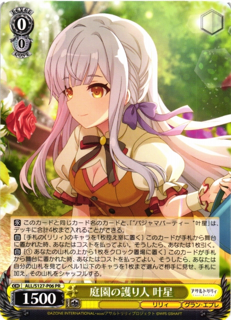 WS】庭園の護り人 叶星【PR】ALL/S127-P06 - C-labo OnlineShop