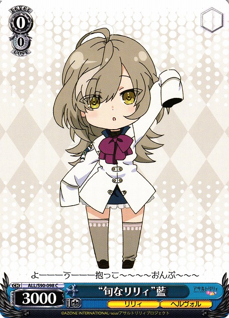 WS】“旬なリリィ”藍【C】ALL/S90-098ヴァイスシュヴァルツ