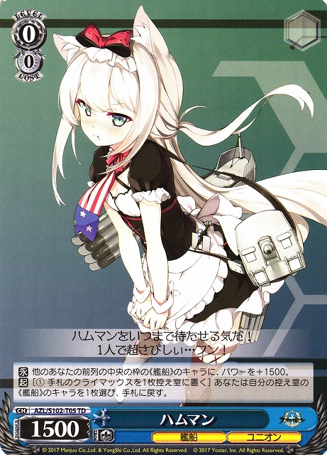 WS】ハムマン【TD】AZL/S102-T05ヴァイスシュヴァルツ：シュヴァルツ