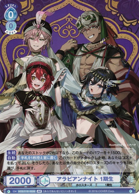 WSB】アラビアンナイト 1期生(箔押し)【BR】HOS/01B-050Bヴァイス