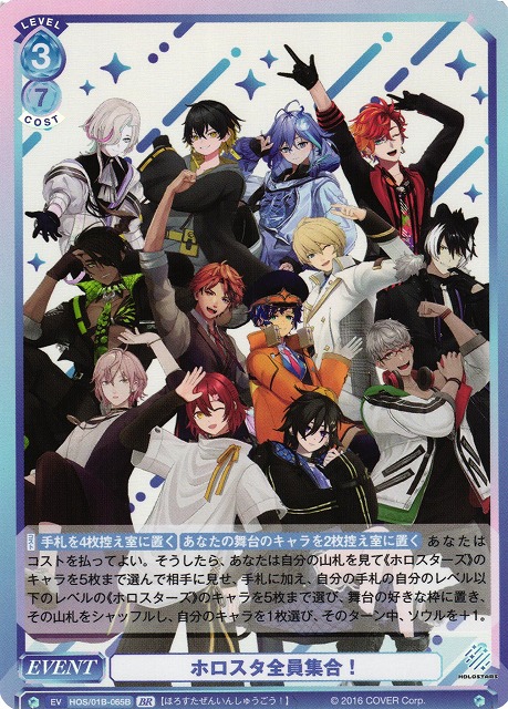 WSB】ホロスタ全員集合！(箔押し)【BR】HOS/01B-065Bヴァイス