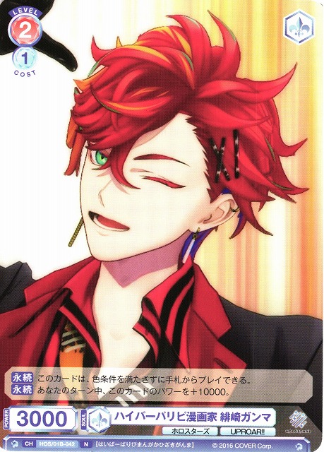 WSB】ハイパーパリピ漫画家 緋崎ガンマ【N】HOS/01B-042ヴァイス