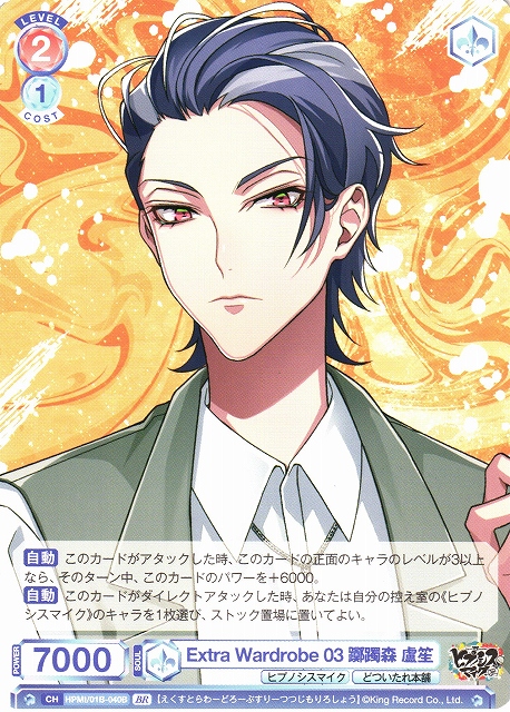 WSB】Extra Wardrobe 03 躑躅森 盧笙(箔押し)【BR】HPMI/01B-040B