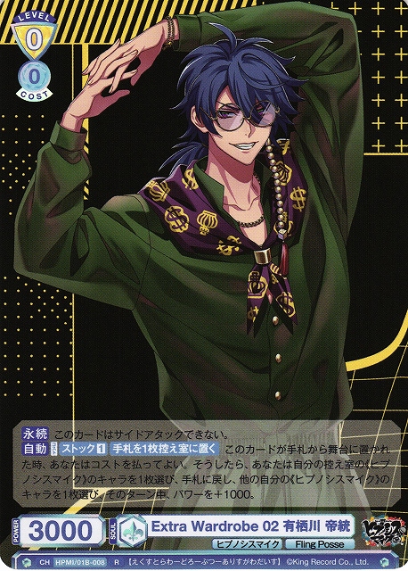 WSB】Extra Wardrobe 02 有栖川 帝統【R】HPMI/01B-008ヴァイス