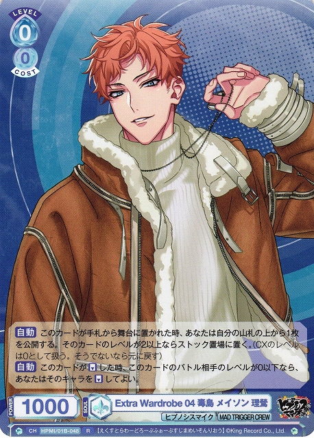 WSB】Extra Wardrobe 04 毒島 メイソン 理鶯【R】HPMI/01B-048ヴァイス