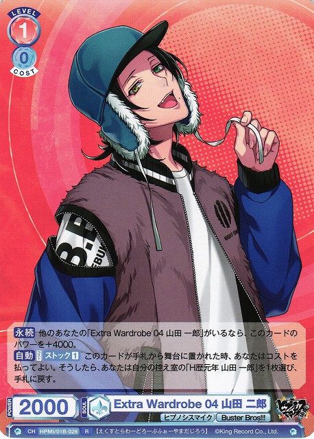 WSB】Extra Wardrobe 04 山田 二郎【R】HPMI/01B-028ヴァイス