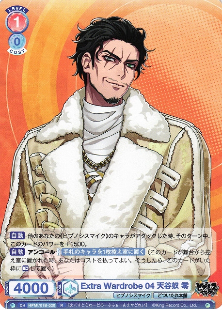 WSB】Extra Wardrobe 04 天谷奴 零【R】HPMI/01B-030ヴァイス