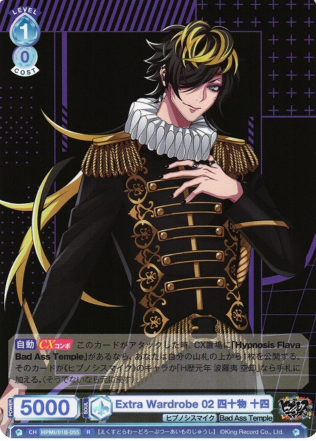 WSB】Extra Wardrobe 02 四十物 十四【R】HPMI/01B-055ヴァイス