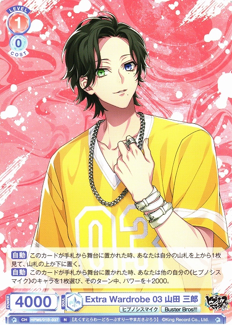 WSB】Extra Wardrobe 03 山田 三郎【N】HPMI/01B-037ヴァイス