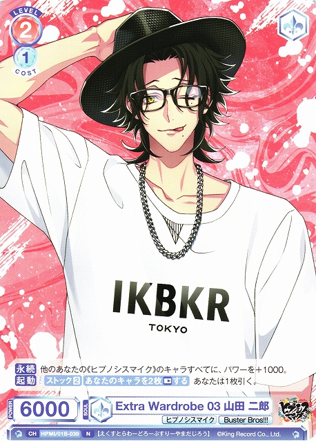 WSB】Extra Wardrobe 03 山田 二郎【N】HPMI/01B-039ヴァイス