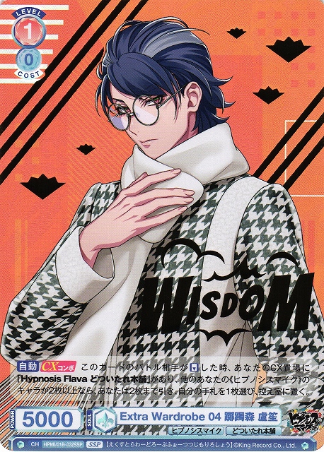 WSB】Extra Wardrobe 04 躑躅森 盧笙(箔押し)【SSP】HPMI/01B-032SSP