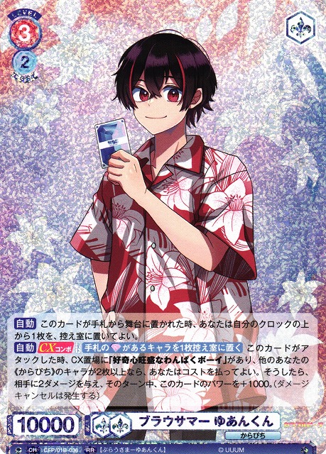 WSB】ブラウサマー ゆあんくん【RR】CFP/01B-036ヴァイスシュヴァルツ