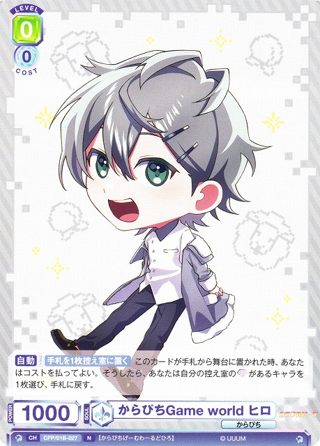 WSB】からぴちGame world ヒロ【N】CFP/01B-027ヴァイスシュヴァルツ