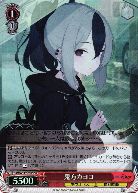 WS】鬼方カヨコ【SR】BAV/W112-099Sヴァイスシュヴァルツ：ヴァイス