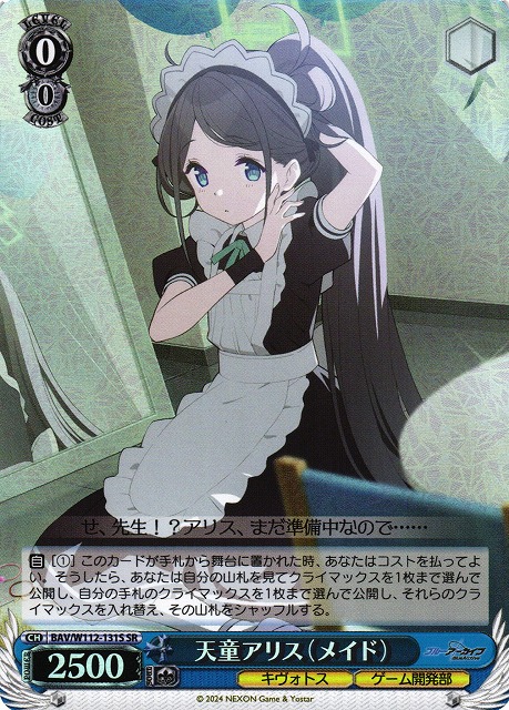 WS】天童アリス(メイド)【SR】BAV/W112-131Sヴァイスシュヴァルツ