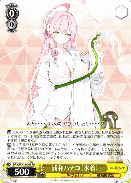 WS】浦和ハナコ(水着)【RR】BAV/W112-001ヴァイスシュヴァルツ