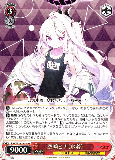 WS】空崎ヒナ(水着)【RR】BAV/W112-079ヴァイスシュヴァルツ：ヴァイス