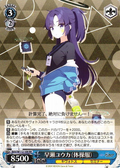 WS】早瀬ユウカ(体操服)【RR】BAV/W112-109ヴァイスシュヴァルツ