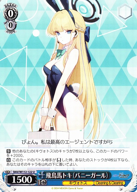 WS】飛鳥馬トキ(バニーガール)【U】BAV/W112-122ヴァイスシュヴァルツ