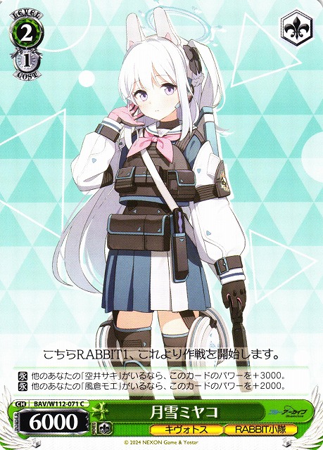 WS】月雪ミヤコ【C】BAV/W112-071ヴァイスシュヴァルツ：ヴァイス